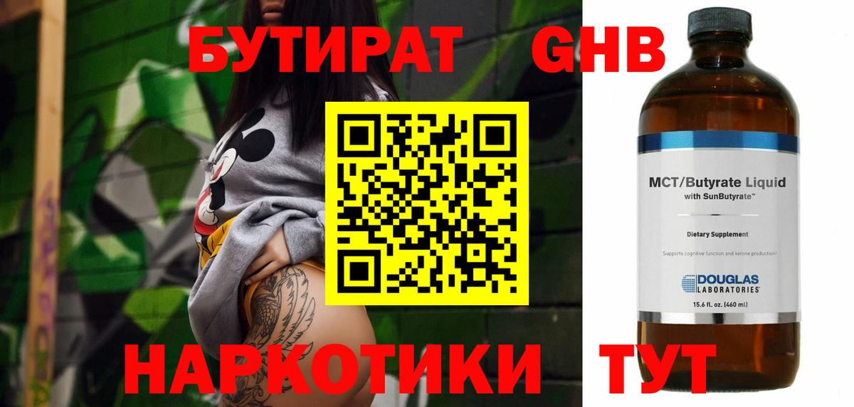 Бутират жидкий экстази  Вход с VPN  Обнинск 