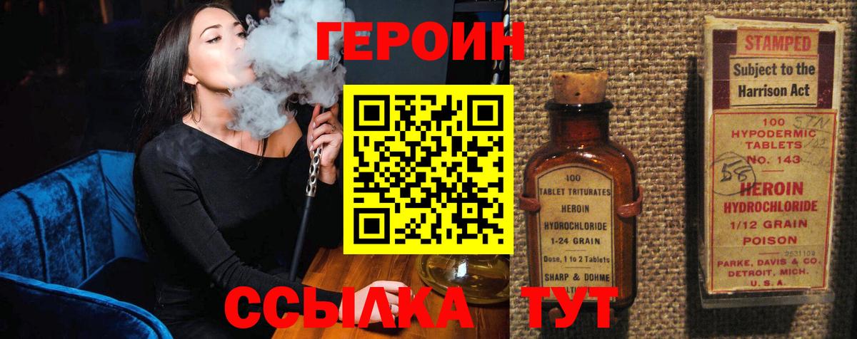 Героин VHQ Обнинск