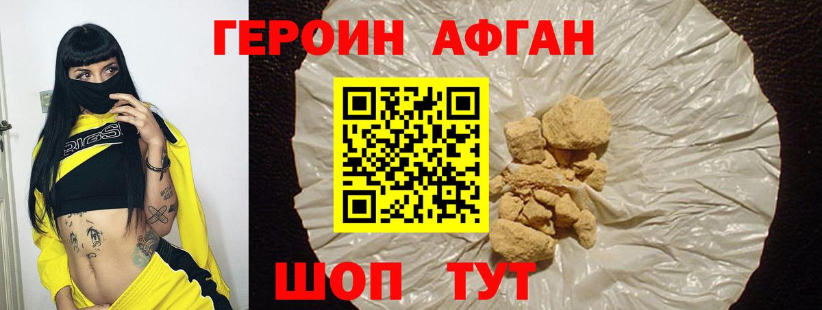 ГЕРОИН Афган  Вход с VPN  ГЕРОИН  Обнинск 