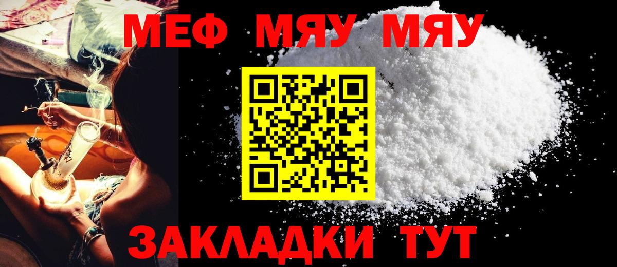 МЕФ 4 MMC  Вход с VPN  Обнинск  Меф  МЯУ-МЯУ мяу мяу 