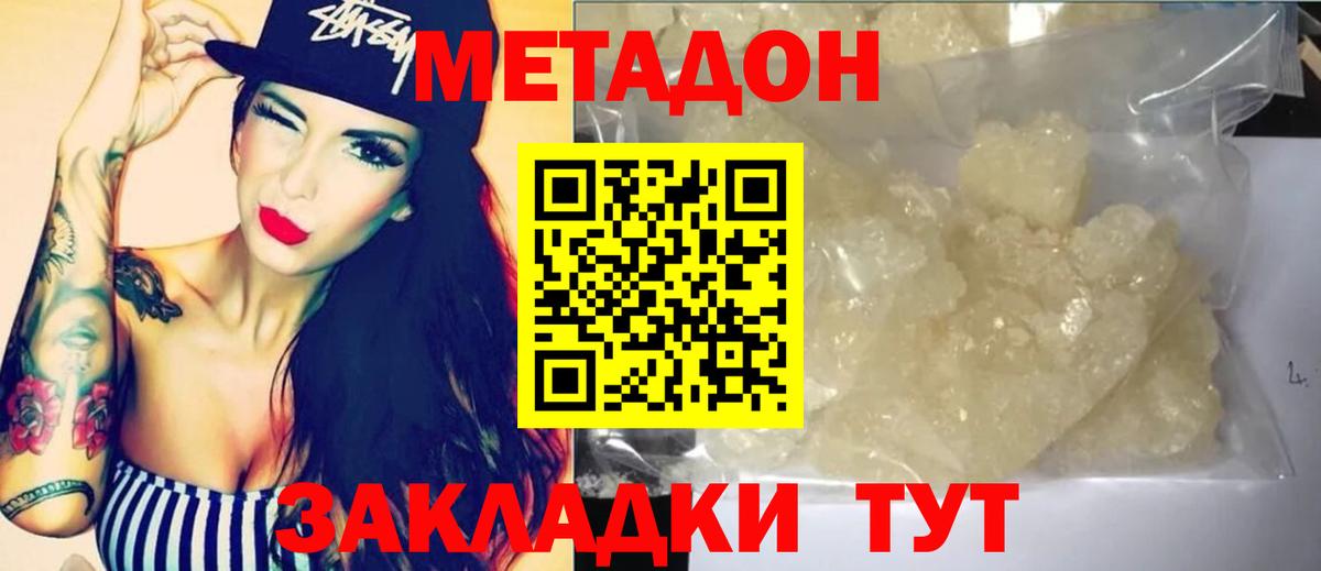 Обнинск  Метадон кристалл  shop официальный сайт  Вход с VPN  МЕТАДОН кристалл 